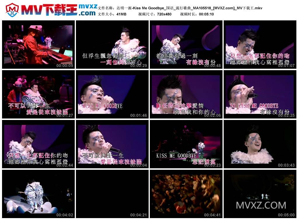 达明一派-Kiss Me Goodbye_国语_流行歌曲_MA105518